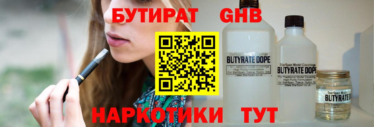 Бутират 99% Гулькевичи