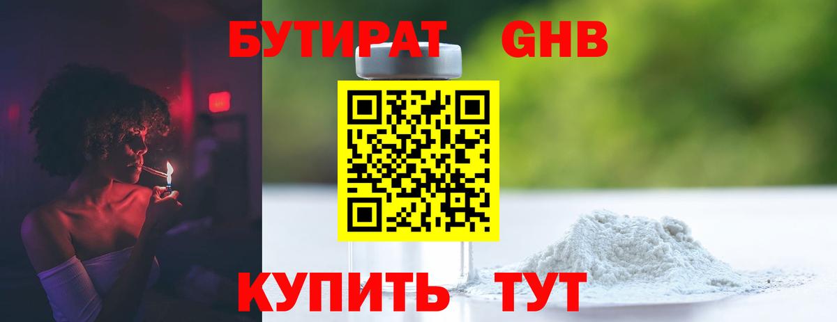 Гулькевичи  Бутират буратино  Бутират  Вход с VPN 