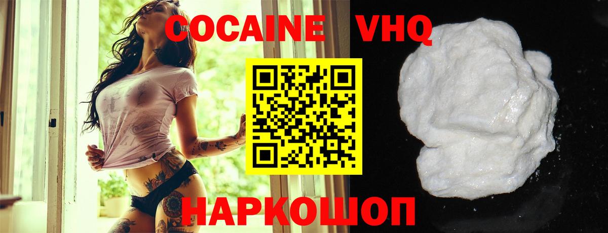 Кокаин 98%  COCAIN VHQ  Гулькевичи  Вход с VPN 