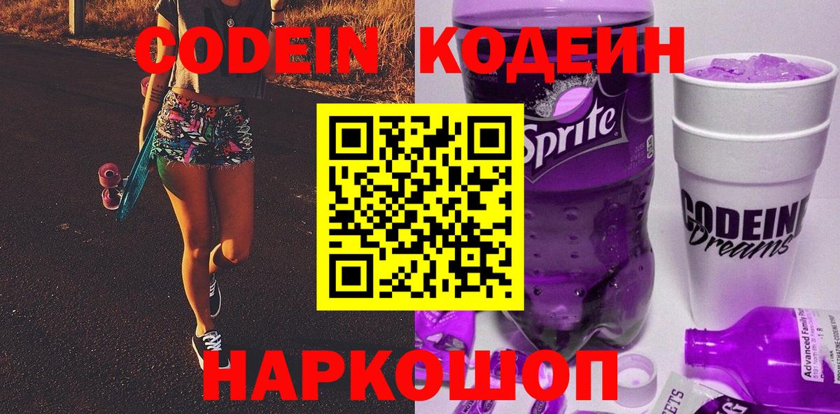 Codein напиток Lean (лин)  Codein Purple Drank  Вход с VPN  Гулькевичи 