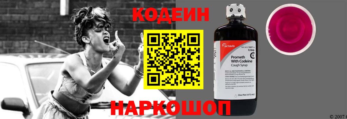 Кодеиновый сироп Lean Purple Drank Гулькевичи