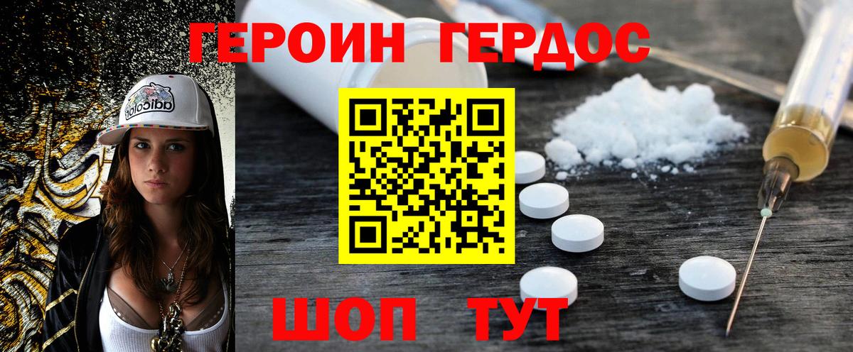 ГЕРОИН белый  Вход с VPN  Героин  Гулькевичи 