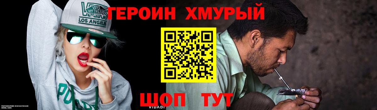Героин VHQ Гулькевичи