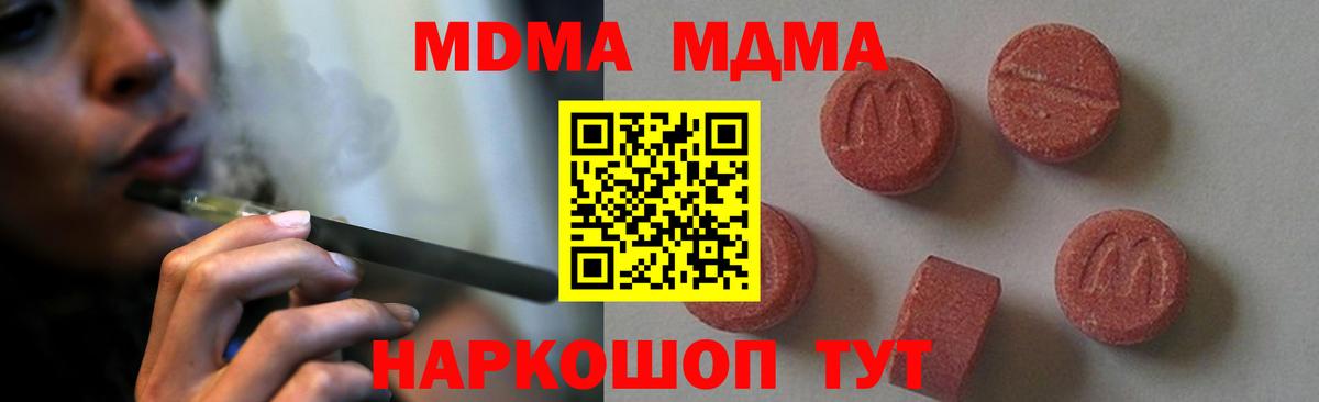 Гулькевичи  MDMA Molly  МДМА кристаллы  Вход с VPN 