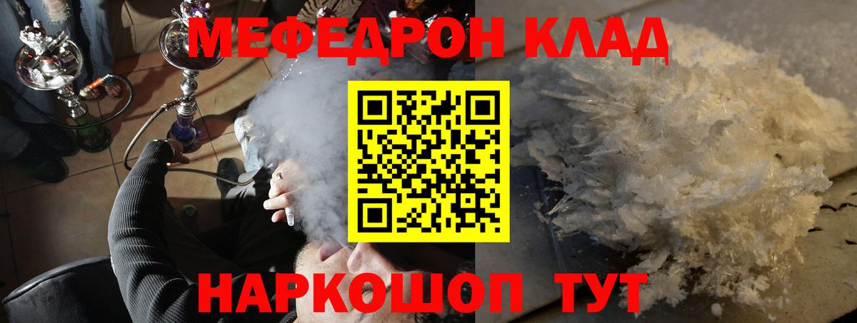 Мефедрон кристаллы Гулькевичи