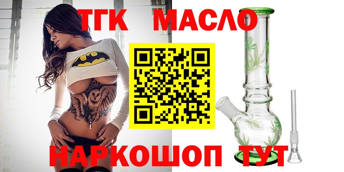 Дистиллят ТГК THC oil  Вход с VPN  omg tor  где купить наркотик  Дистиллят ТГК вейп с тгк  Гулькевичи 